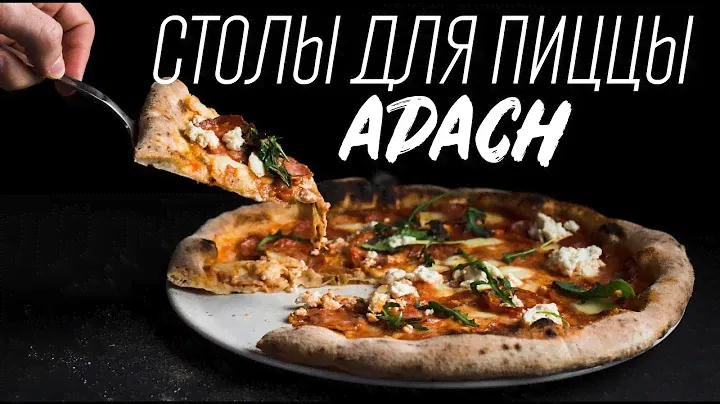 ХОЛОДИЛЬНЫЕ И МОРОЗИЛЬНЫЕ СТОЛЫ ДЛЯ ПИЦЦЫ APACH