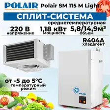 Сплит-система среднетемпературная Polair SM 115 M Light