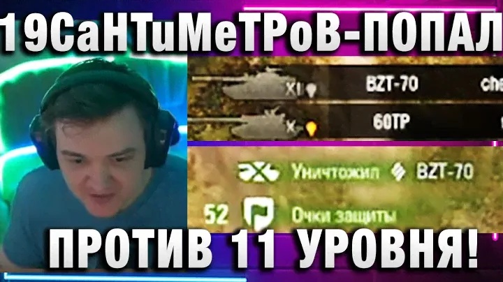 19CaHTuMeTPoB ★ ПОПАЛ ПРОТИВ 11 УРОВНЯ! ВОТ ЭТО ТЕСТЕР!
