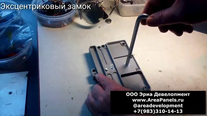 Эксцентриковый замок для сборки холодильных камер