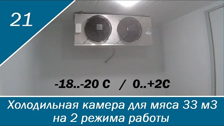 Холодильная камера для мяса 33 м3.