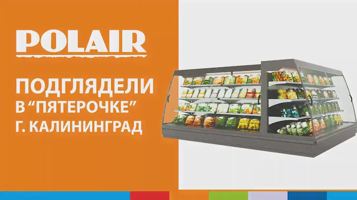ПОДГЛЯДЕЛИ | В магазине "Пятерочка" в Калининграде #полаир #polair #пяторочка